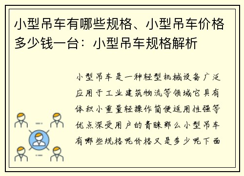 小型吊车有哪些规格、小型吊车价格多少钱一台：小型吊车规格解析