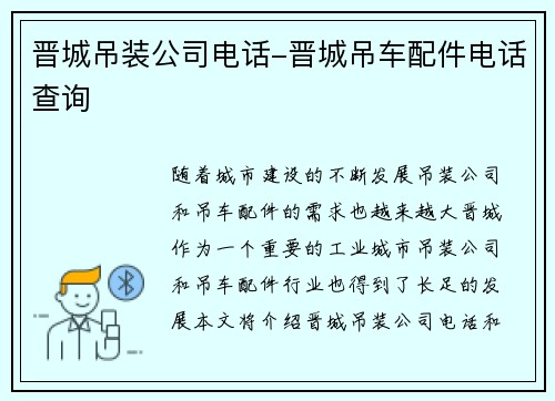 晋城吊装公司电话-晋城吊车配件电话查询