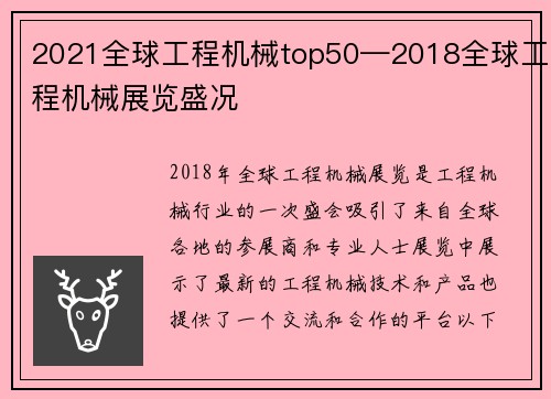 2021全球工程机械top50—2018全球工程机械展览盛况