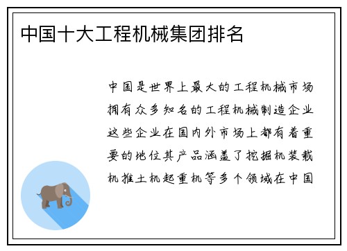 中国十大工程机械集团排名