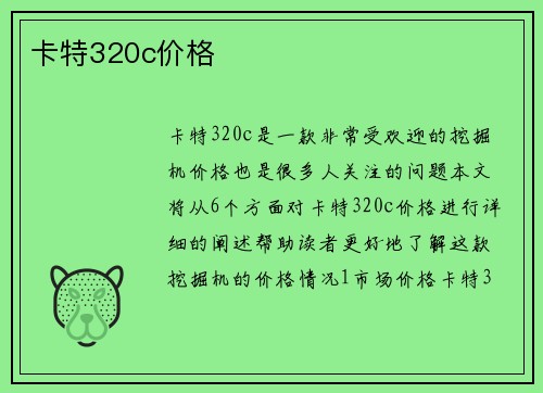 卡特320c价格