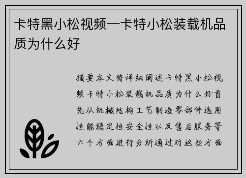 卡特黑小松视频—卡特小松装载机品质为什么好