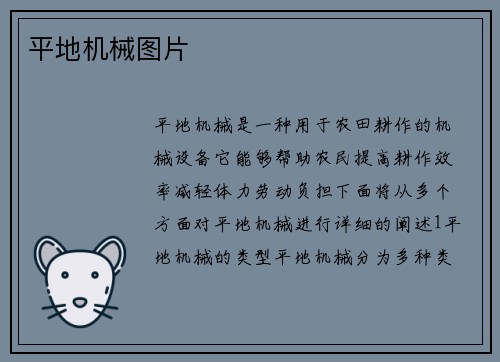 平地机械图片