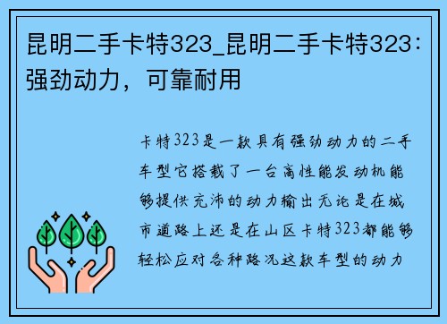 昆明二手卡特323_昆明二手卡特323：强劲动力，可靠耐用