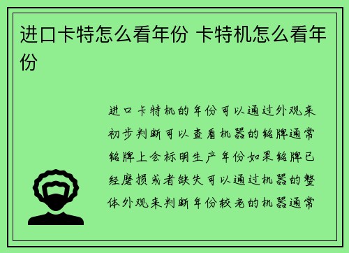 进口卡特怎么看年份 卡特机怎么看年份