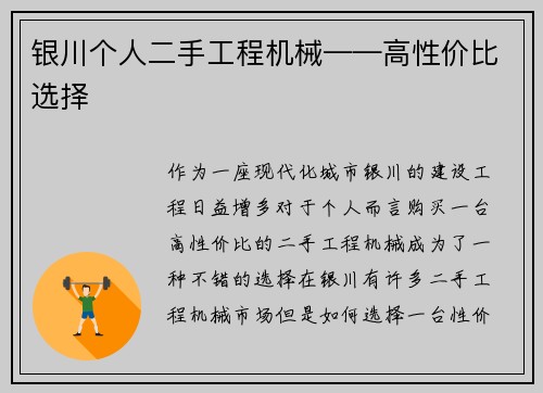 银川个人二手工程机械——高性价比选择