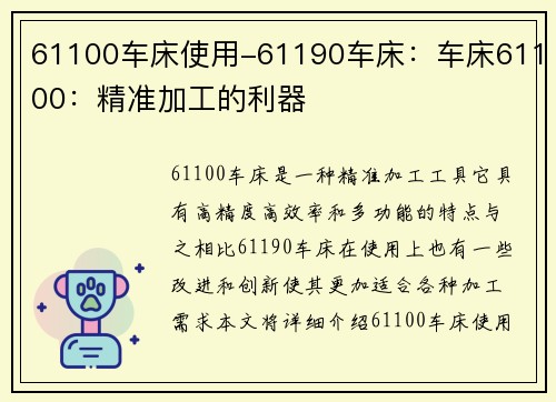 61100车床使用-61190车床：车床61100：精准加工的利器