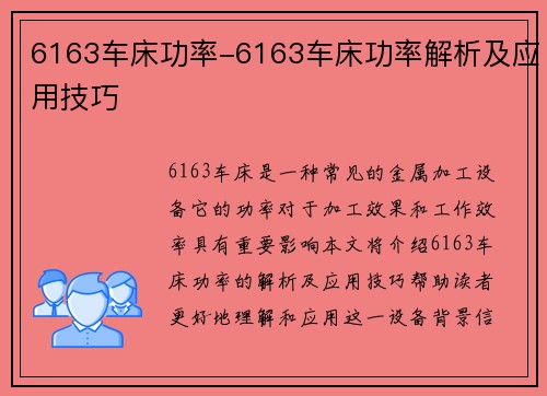 6163车床功率-6163车床功率解析及应用技巧