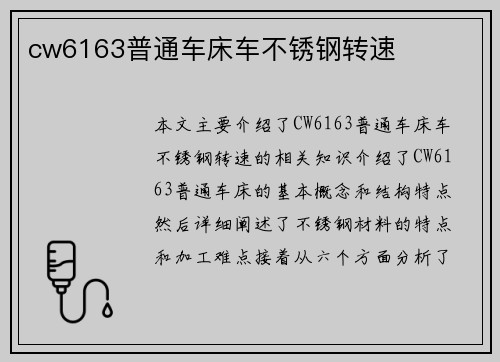 cw6163普通车床车不锈钢转速