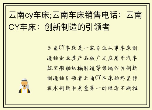 云南cy车床;云南车床销售电话：云南CY车床：创新制造的引领者