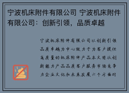 宁波机床附件有限公司 宁波机床附件有限公司：创新引领，品质卓越