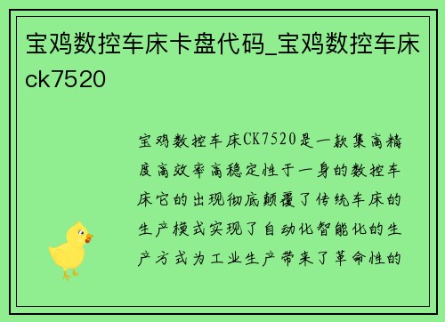 宝鸡数控车床卡盘代码_宝鸡数控车床ck7520