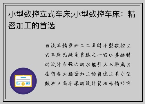 小型数控立式车床;小型数控车床：精密加工的首选