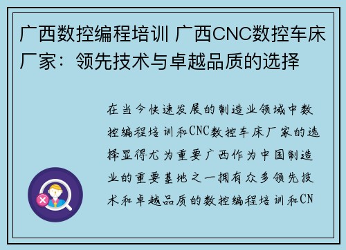 广西数控编程培训 广西CNC数控车床厂家：领先技术与卓越品质的选择