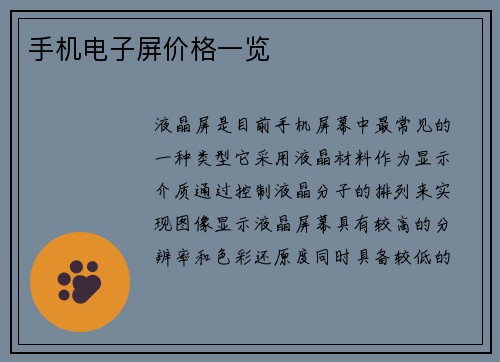 手机电子屏价格一览