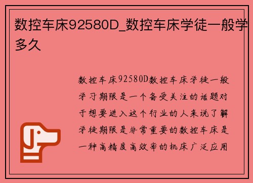 数控车床92580D_数控车床学徒一般学多久