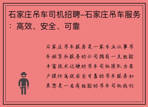 石家庄吊车司机招聘-石家庄吊车服务：高效、安全、可靠